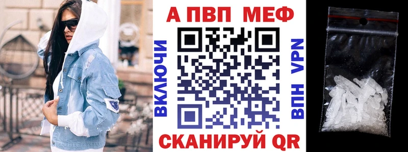 купить наркотики цена  кракен ССЫЛКА  A-PVP кристаллы  Менделеевск 